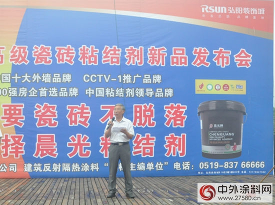 晨光瓷磚粘結劑新品發布會在南京盛大召開