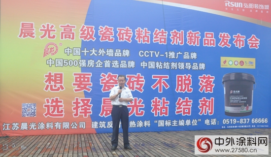 晨光瓷磚粘結劑新品發布會在南京盛大召開
