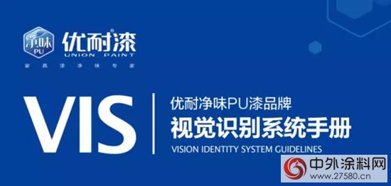 優(you) 耐淨味家具漆全麵啟動新VI形象