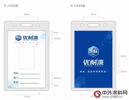 優(you) 耐淨味家具漆全麵啟動新VI形象