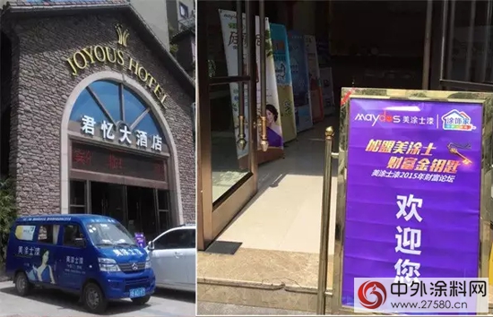 美塗士出彩合夥(huo) 人“炫耀”大西南