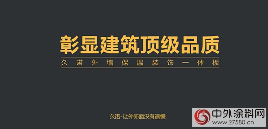 品牌成就銷量，久諾問鼎山西市場