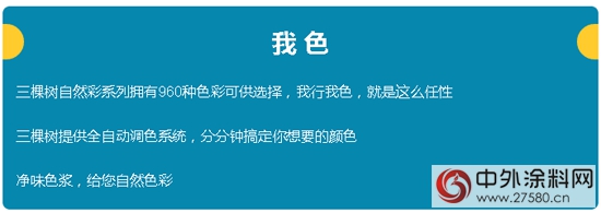 三棵樹漆彩上市啦！