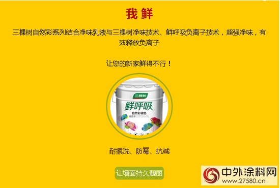 三棵樹漆彩上市啦！