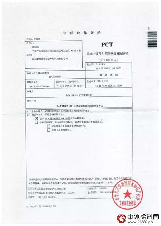 合眾(zhong) 化工五個(ge) 發明專(zhuan) 利申報國際專(zhuan) 利"104538"