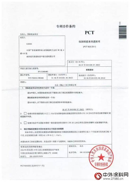 合眾(zhong) 化工五個(ge) 發明專(zhuan) 利申報國際專(zhuan) 利"104538"