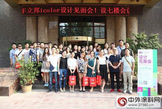 2015年立邦iColor設計師見麵會西安站"
104541"