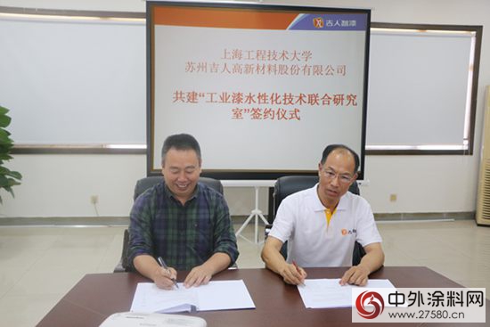 吉人高新與上海工程大共建“工業漆水性化技術聯合研究室”"
104549"