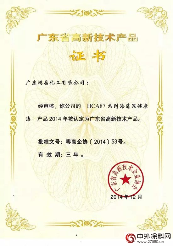 鴻昌化工四款環境友好型產品被認定為“廣東省高新技術產品”"
104881"