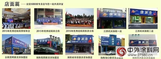 康派漆2015撫州站即將拉開大幕