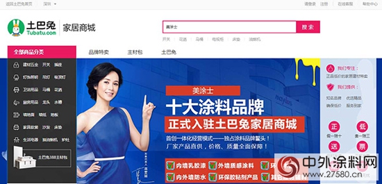 “美塗士-土巴兔”攜手共建互聯網裝修生態鏈