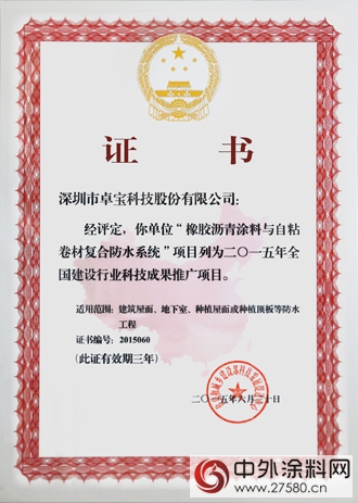 零缺陷係統獲評全國建設行業科技成果推廣項目