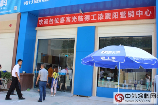 德工油漆塗料招商會首站在襄陽圓滿落幕"
104967"