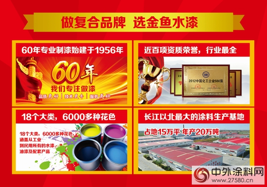 搜狐網重點報道金魚水漆複合品牌創新模式