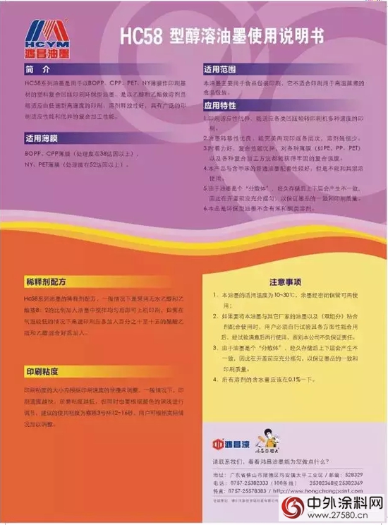 鴻昌化工2015年一係列新型油墨產(chan) 品重磅問世