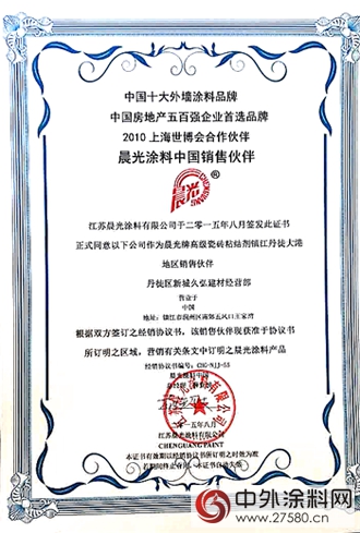 江蘇晨光塗料粘結劑喜迎鎮江總代理簽約"
106041"