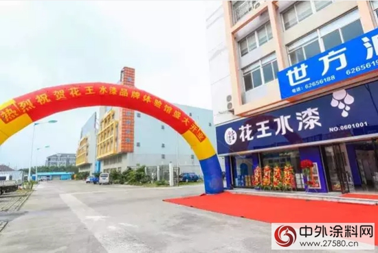 餘(yu) 姚花王水漆品牌體(ti) 驗館盛大開業(ye) "106231"