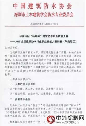 "科順杯"建築防水行業(ye) 職業(ye) 技能大賽擂響戰鼓"