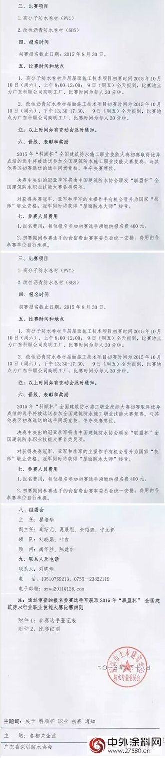 "科順杯"建築防水行業(ye) 職業(ye) 技能大賽擂響戰鼓"