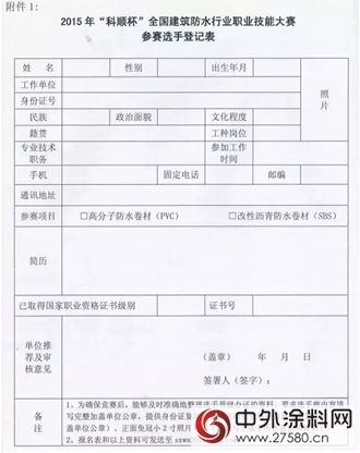 "科順杯"建築防水行業(ye) 職業(ye) 技能大賽擂響戰鼓"