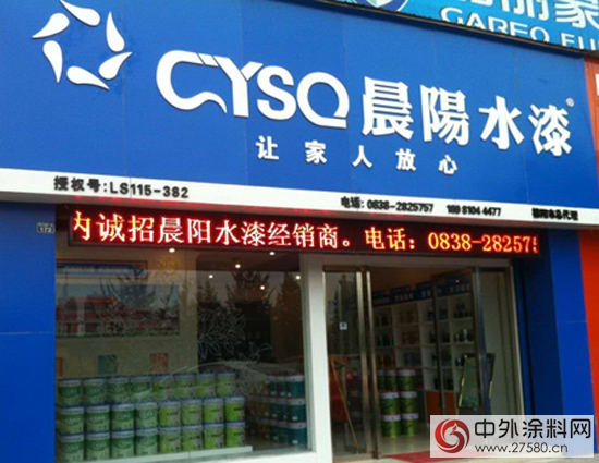 晨陽水漆落戶德陽 開辟水性漆新市場"106477"