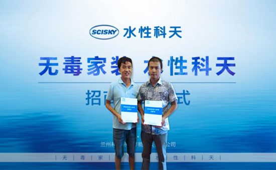 水性科天成功簽約江西撫州經銷商"
106554"