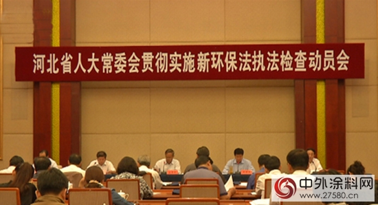 晨陽水漆帶你領略新環境保護法執法檢查動員會