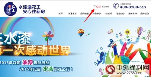 花王水漆京東(dong) 旗艦店上線