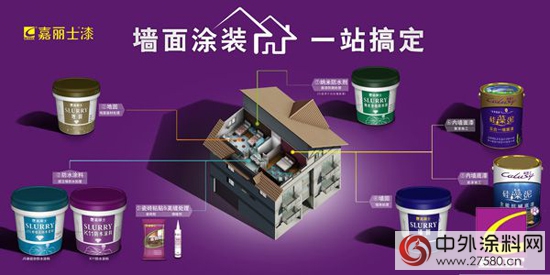 嘉麗(li) 士塗裝一體(ti) 化再度升級 “牆管家”推陳出新"106690"