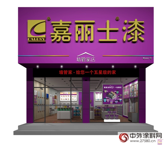嘉麗士塗裝一體化再度升級 “牆管家”推陳出新"
106690"