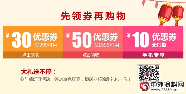 立邦官方商城好禮賀中秋 優惠慶團圓"
106789"