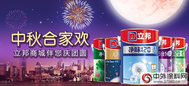 立邦官方商城好禮賀中秋 優惠慶團圓"
106789"