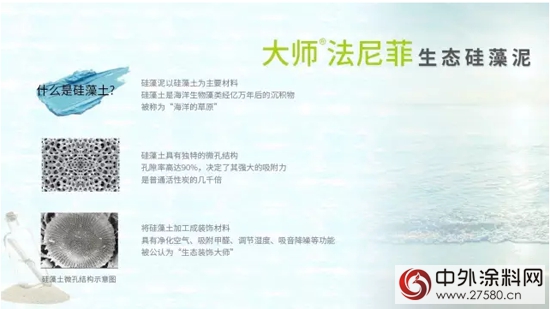 PPG大師法尼菲生態矽藻泥給牆壁敷個麵膜"
106837"
