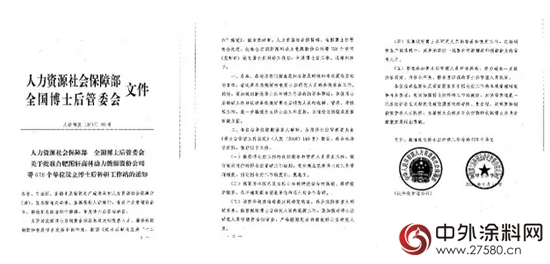 科順防水獲批設立全國博士後科研工作站"106868"