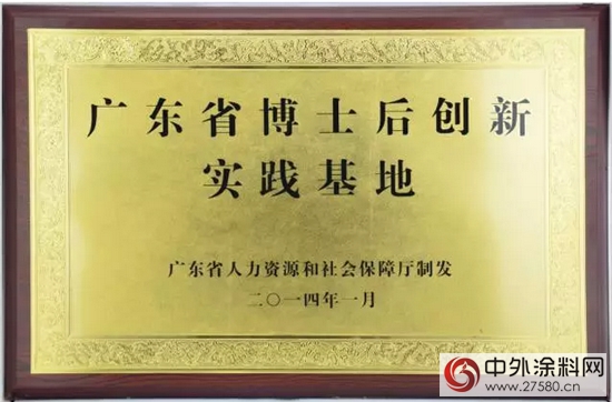 科順防水獲批設立全國博士後科研工作站"106868"