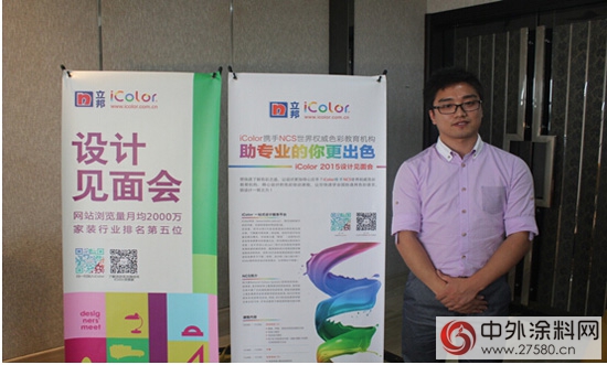 2015年立邦iColor設計師見麵會天津站"
106871"