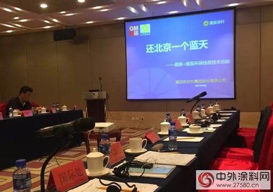 展辰應邀參加北京市環保局工業(ye) VOC控製研討會(hui) "106911"