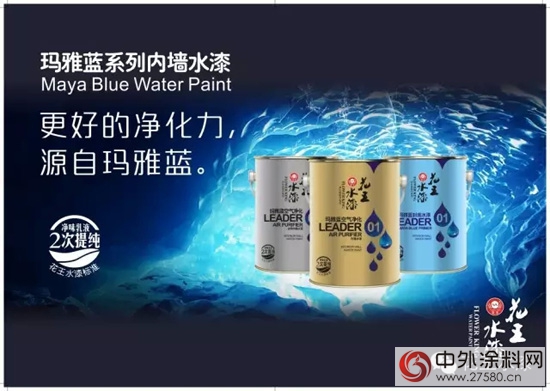 花王水漆“推廣招商會在四川樂山召開