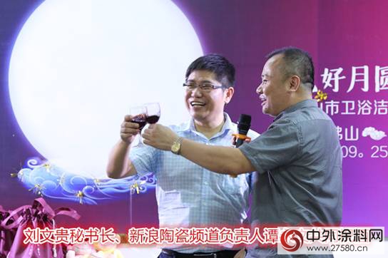 2015佛山衛浴潔具行業協會舉辦中秋聯歡會"
106976"