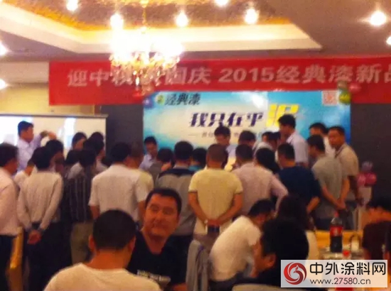 經典漆齊聚邯鄲舉行2015年新品推廣會