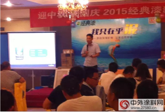 經典漆齊聚邯鄲舉行2015年新品推廣會