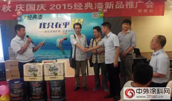 經典漆齊聚邯鄲舉行2015年新品推廣會