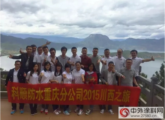 科順重慶分公司2015年川西行