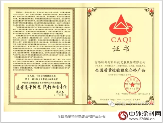 2015年全國“質量月”活動富思特喜獲兩項榮譽