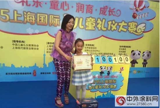 淘兒(er) 仕鼎立讚助2015年上海國際兒(er) 童禮儀(yi) 大賽"107206"