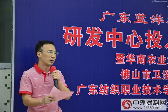 廣東(dong) 藍洋科技研發中心投入使用