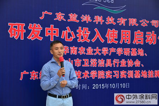 廣東(dong) 藍洋科技研發中心投入使用
