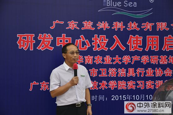 廣東(dong) 藍洋科技研發中心投入使用