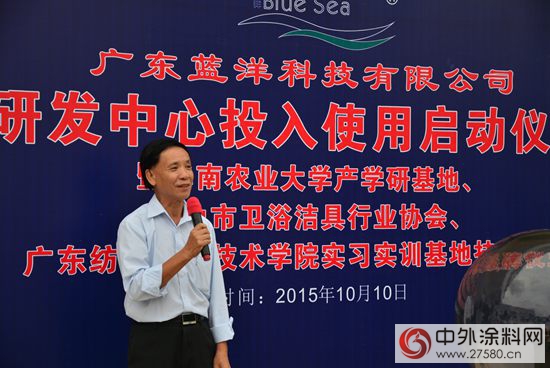 廣東(dong) 藍洋科技研發中心投入使用