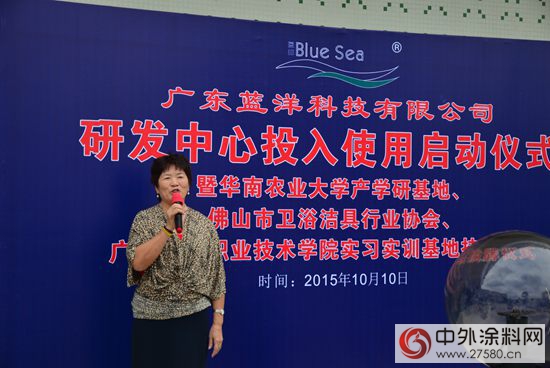 廣東(dong) 藍洋科技研發中心投入使用
